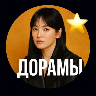 Telegram profile photo for Дорамы от Онни