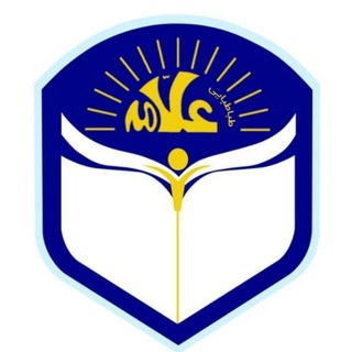 Telegram profile photo for دبیرستان علامه طباطبایی