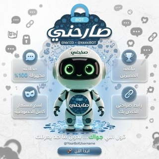 Telegram profile photo for بوت صارحني المطور 💌