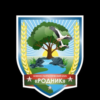 Telegram profile photo for "Родник" военно-патриотический клуб