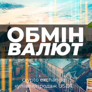 Telegram profile photo for Обмін Валют Cash Exchange Львів