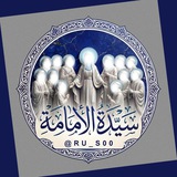 Telegram profile photo for سيدةُ الأمَـامـة