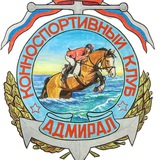 Telegram profile photo for Конноспортивный клуб «Адмирал»