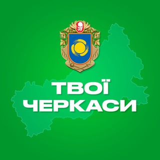 Telegram profile photo for Твої Черкаси