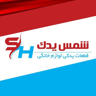 Telegram profile photo for فروشگاه شمس یدک