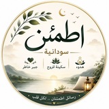 Telegram profile photo for اطمئن سودانيهة 💙🦋ً