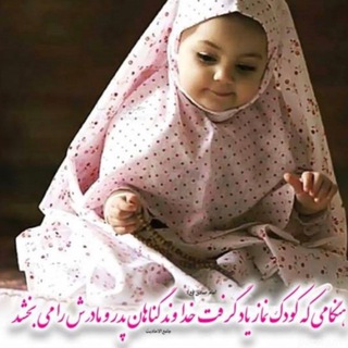 Telegram profile photo for آموزش دعا ها برای اطفال