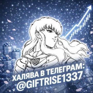 Telegram profile photo for GiftRise | Раздача голды