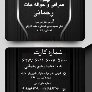 Telegram profile photo for صرافی رحمانیsarafirahmani