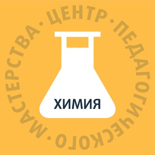 Telegram profile photo for ЦПМ — учителям химии