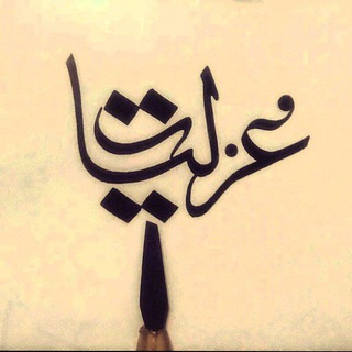 Telegram profile photo for غزليات }~❤