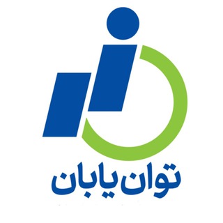 Telegram profile photo for مجتمع نیکوکاری آموزشی توانیابان مشهد