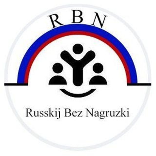 Telegram profile photo for 👉Русский без нагрузки👈