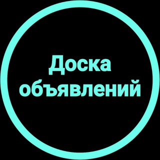 Telegram group profile photo for Доска объявлений | Ярославка лайв | Барахолка | Услуги | Ярославский район СВАО Москва