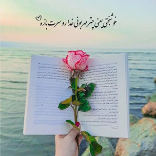 Telegram profile photo for زندگی ایده آل