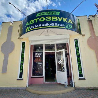 Telegram profile photo for Магазин Автозвука AvtoAudio82rus