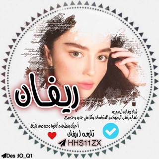 Telegram profile photo for │ريـﭭﭭـان 🎬💛│७❥