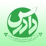 Telegram profile photo for مربیان دادرس سبز