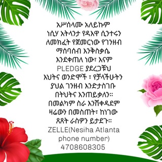 Telegram profile photo for Nesiha Atlanta ነሲሃ ስቱዲዮ አትላንታ (ኡስታዝ ሑሴን ዒሳ) ኦፊሺያል ቻናል