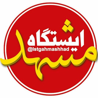 Telegram profile photo for اخبار مشهد