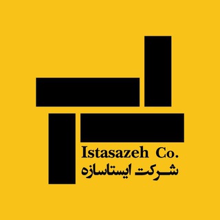 Telegram profile photo for Ista_Sazeh.Co