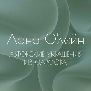 Telegram profile photo for Лана'Олейн