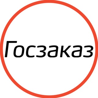 Telegram group profile photo for Чат редакции Госзаказ