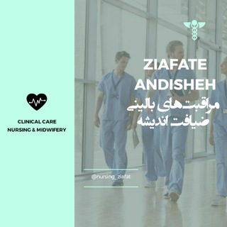 Telegram group profile photo for مراقبت های بالینی ضیافت اندیشه
