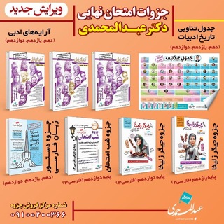 Telegram profile photo for گپ و رفع اشكال دكتر عبدالمحمدی
