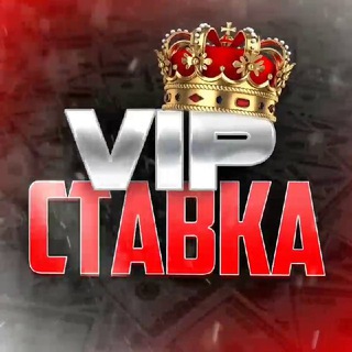 Telegram profile photo for Вип Ставка | НА СПОРТ