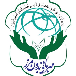 Telegram profile photo for مهربانی بدون مرز