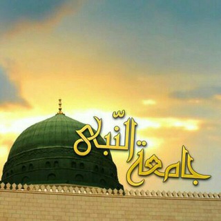Telegram profile photo for جامعةالنّبي(ص)