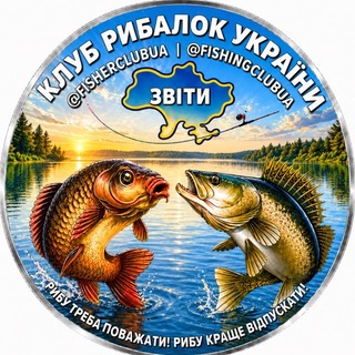 Telegram profile photo for Рибалка в Україні 📸 Рыбалка в Украине