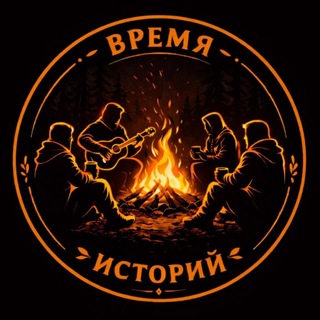 Telegram profile photo for Время историй | DnD Ростов