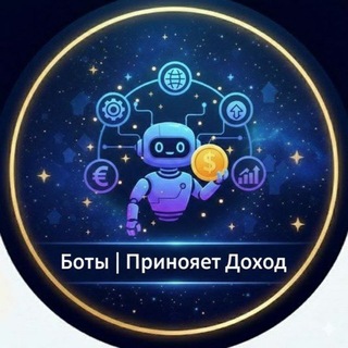 Telegram profile photo for Приносят Доход | Боты 💸 $