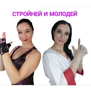 Telegram profile photo for ✨СТРОЙНЕЙ И МОЛОДЕЙ 💃🏻✨