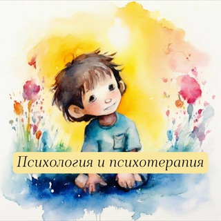 Telegram profile photo for Психология и психотерапия