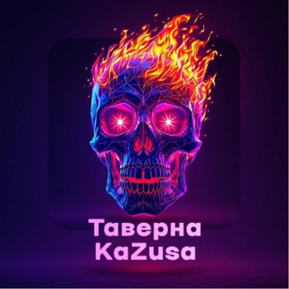 Telegram profile photo for Таверна KaZusa | Канал