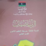 Telegram profile photo for ثالثه ثانوي علمي : "رياضيات"
