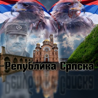 Telegram profile photo for Република Српска 🇷🇸🇷🇺🇷🇸