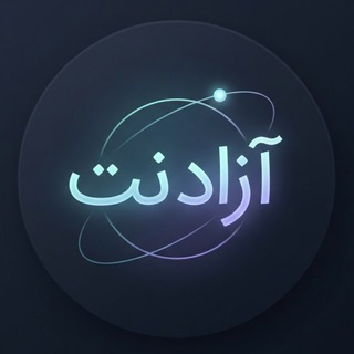 Telegram profile photo for آزاد نت || Azad Net
