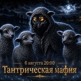 Telegram profile photo for Тантрическая мафия