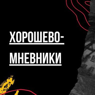Telegram profile photo for Хорошево-Мневники