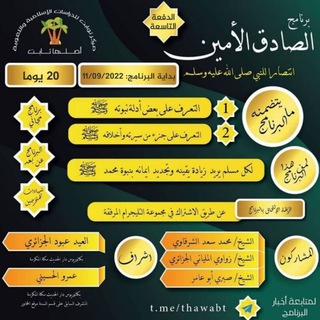 Telegram profile photo for برنامج الصادق الأمين