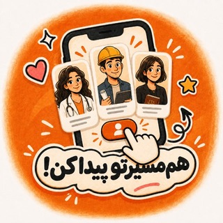 Telegram profile photo for رزرو مشاوره | هم مسیر 🧡