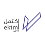 Telegram profile photo for منصة إكتمل | Ektml.com