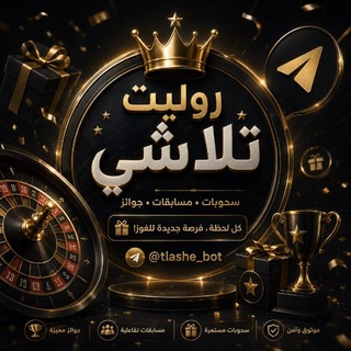 Telegram profile photo for روليت تلاشي