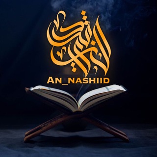 Telegram profile photo for An_nashiid🔊🔊🔊