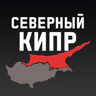 Telegram profile photo for Искеле Гирне Фамагуста Лефкоша Северный Кипр чат