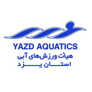 Telegram profile photo for هیأت ورزشهای آبی استان یزد